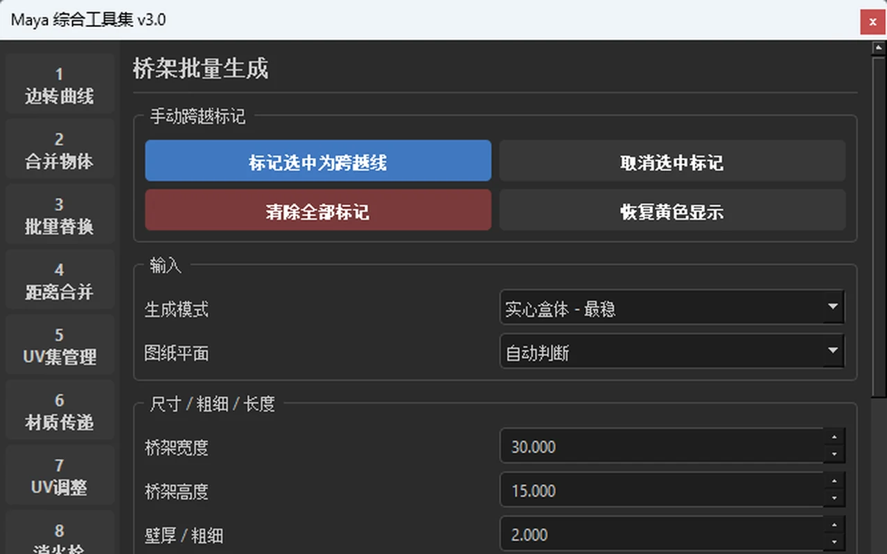 MayaTools v3 桥架批量生成面板